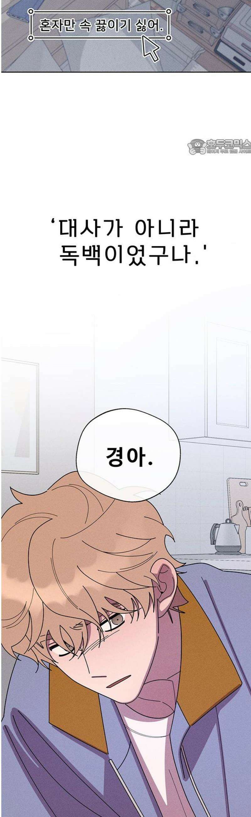 러브 로스팅 45화 54