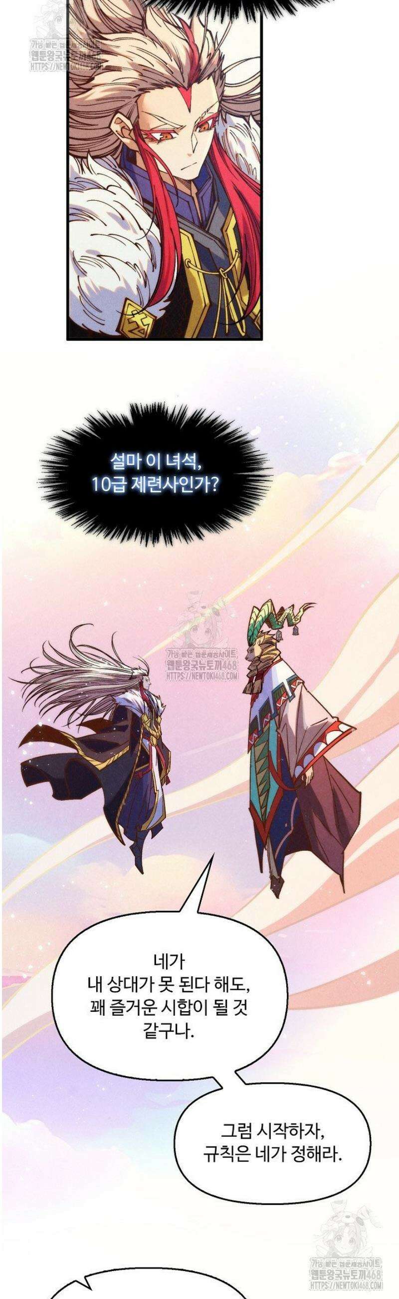 만고지존 385화 8