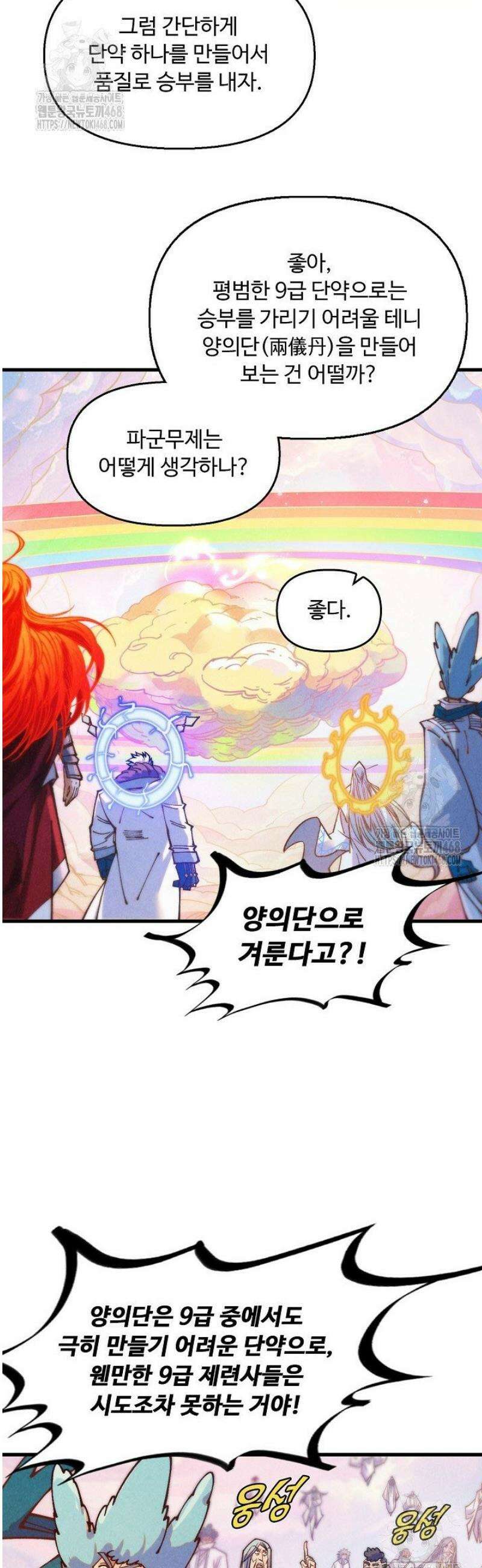 만고지존 385화 9