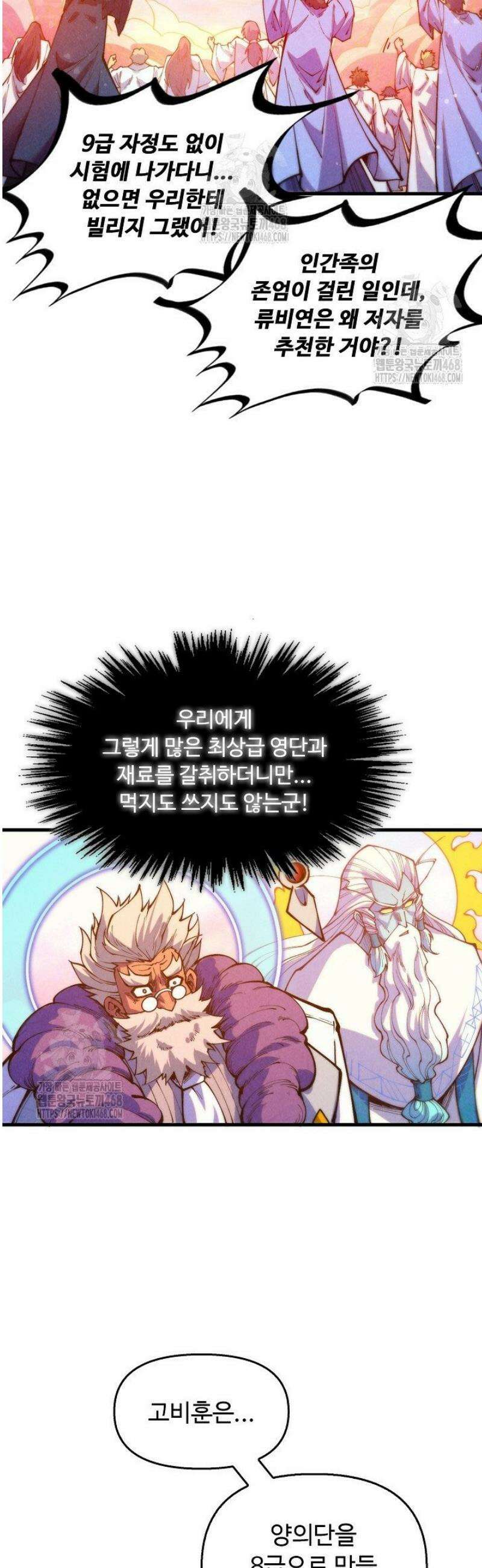만고지존 385화 14