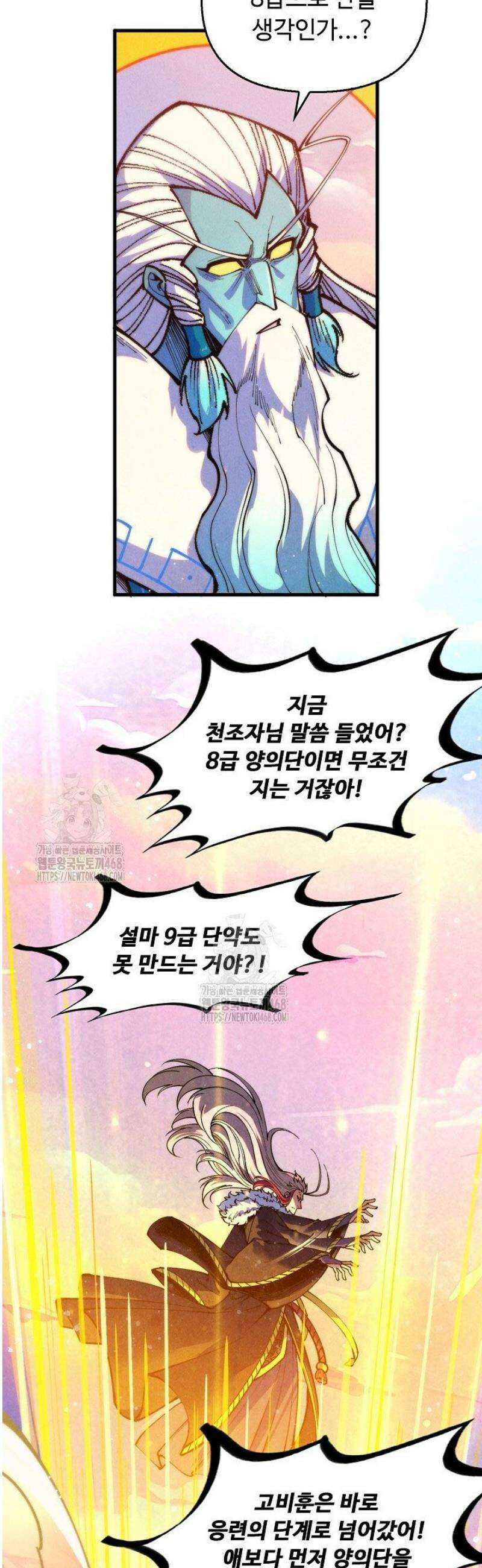 만고지존 385화 15