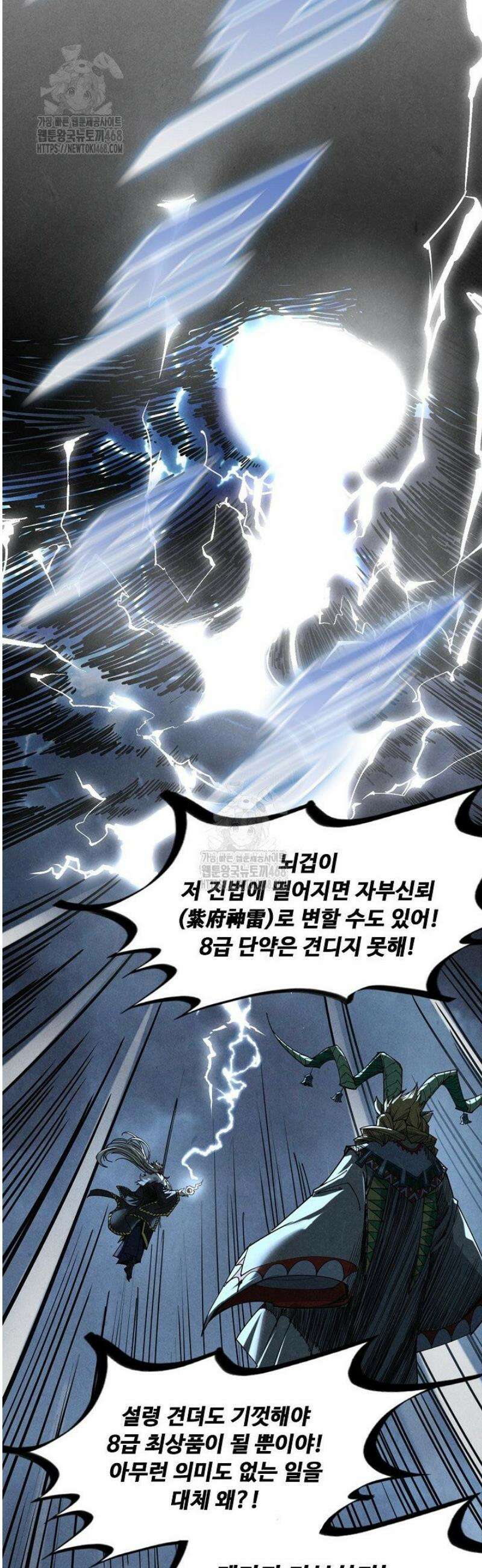 만고지존 385화 24