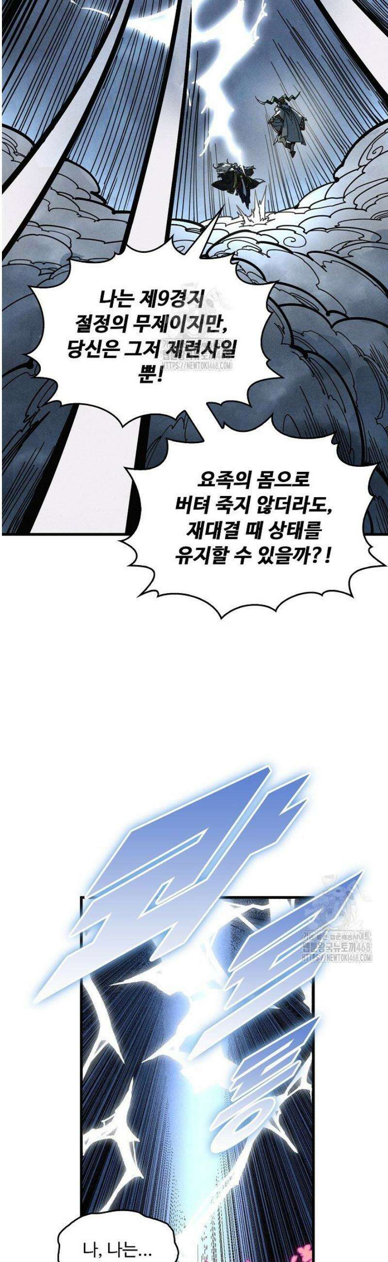 만고지존 385화 27