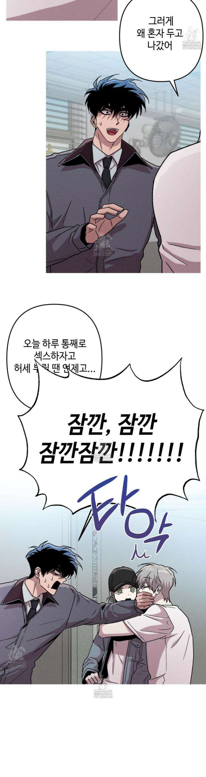죽이는 관계 90화 2