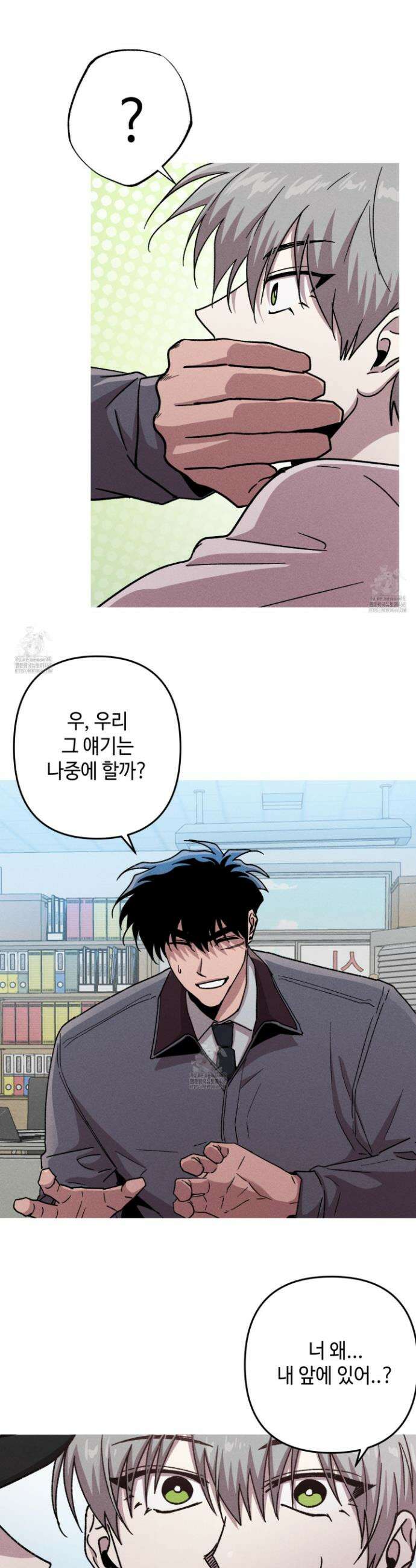 죽이는 관계 90화 3