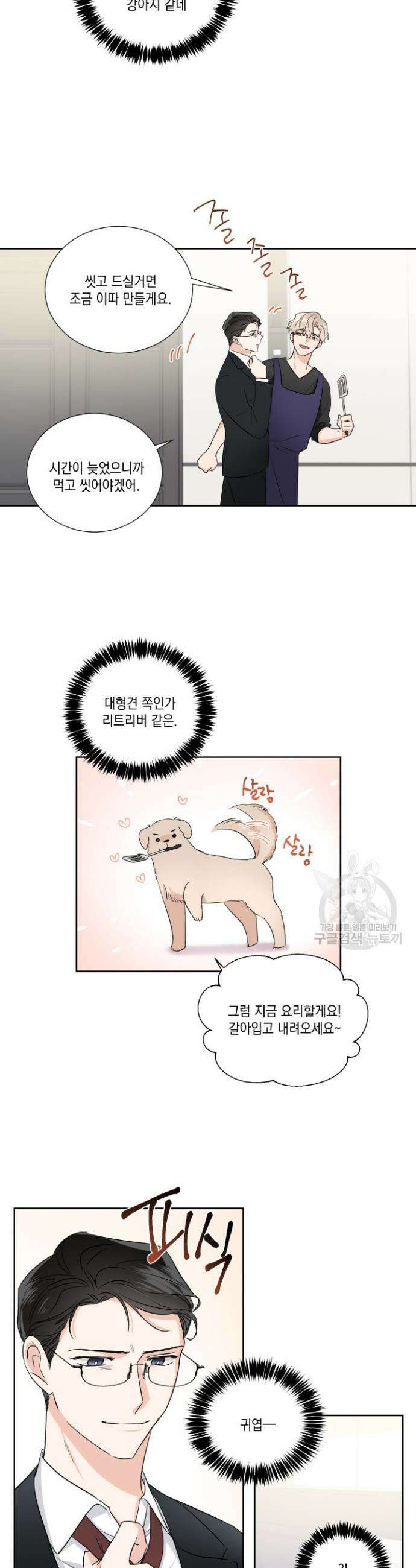 Come And Take (컴 앤 테이크) 10화 5
