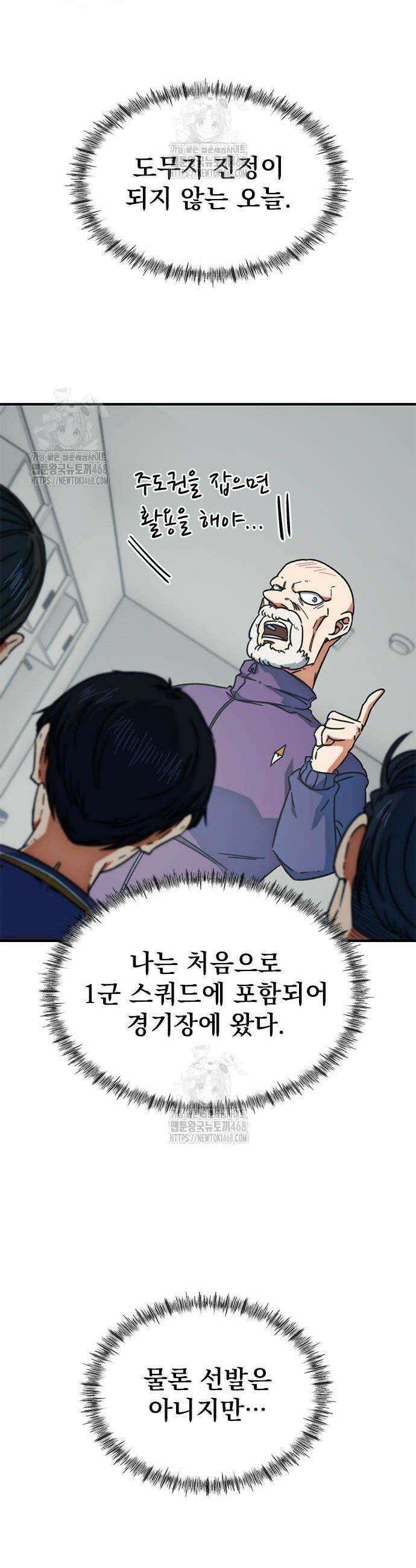 축구천재로 오해받는 중입니다 29화 2