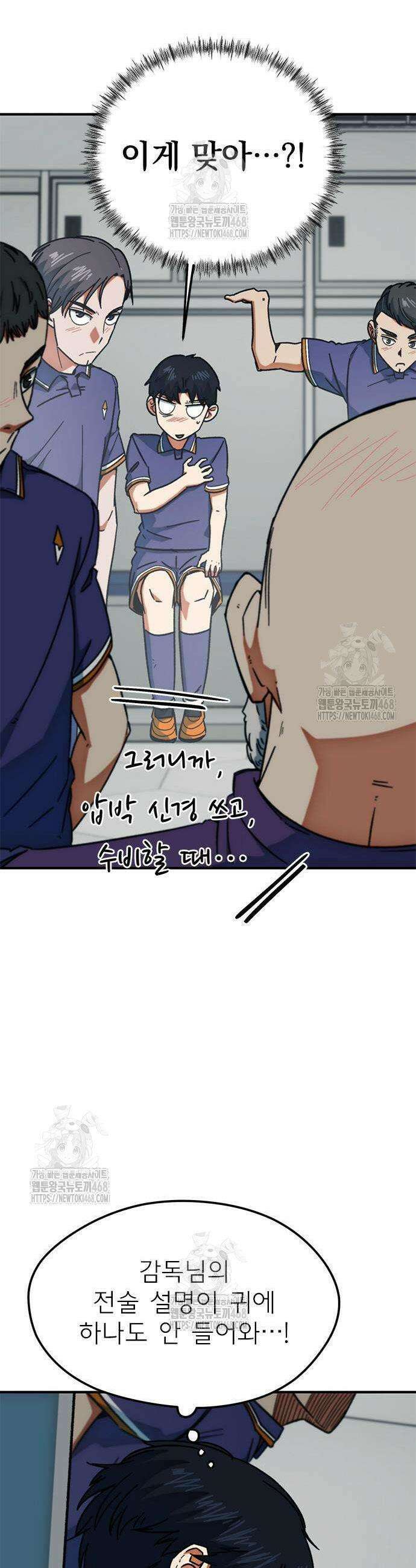 축구천재로 오해받는 중입니다 29화 3