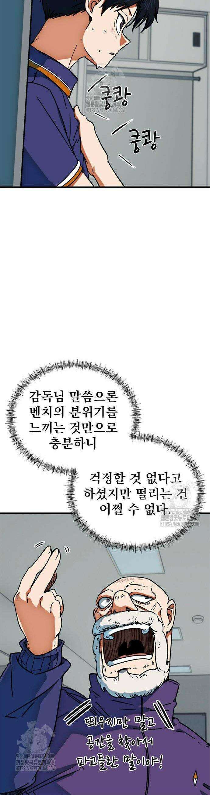 축구천재로 오해받는 중입니다 29화 4
