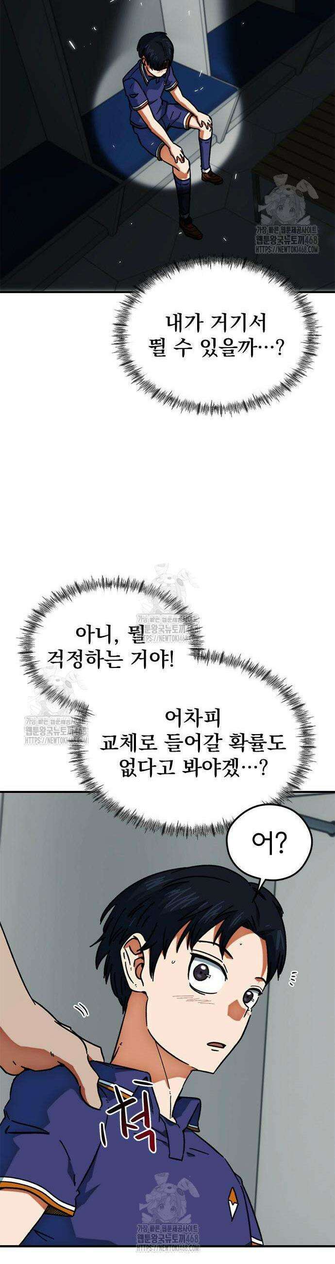 축구천재로 오해받는 중입니다 29화 6