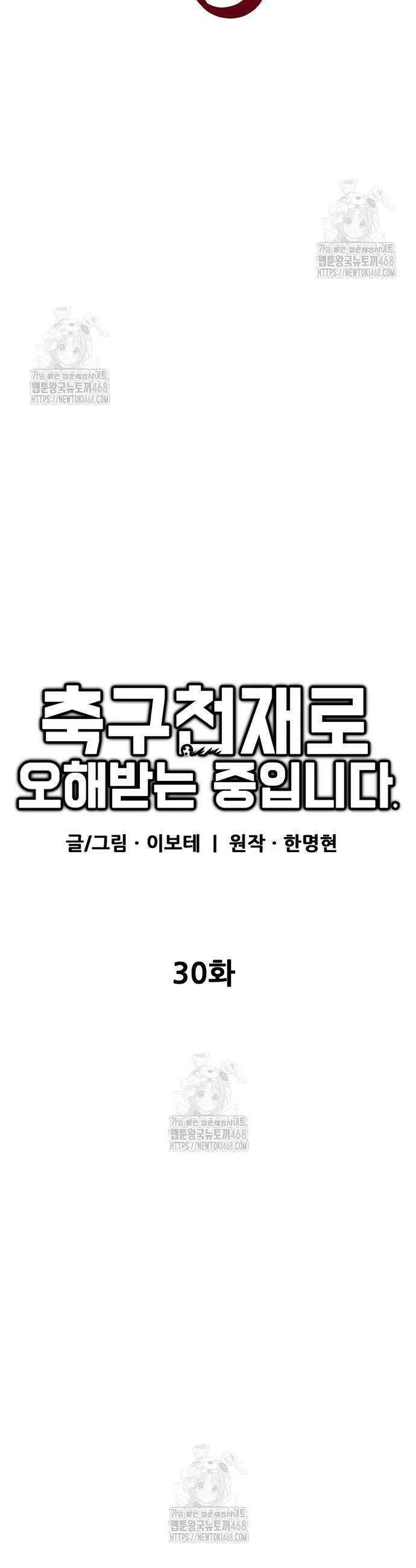 축구천재로 오해받는 중입니다 29화 10