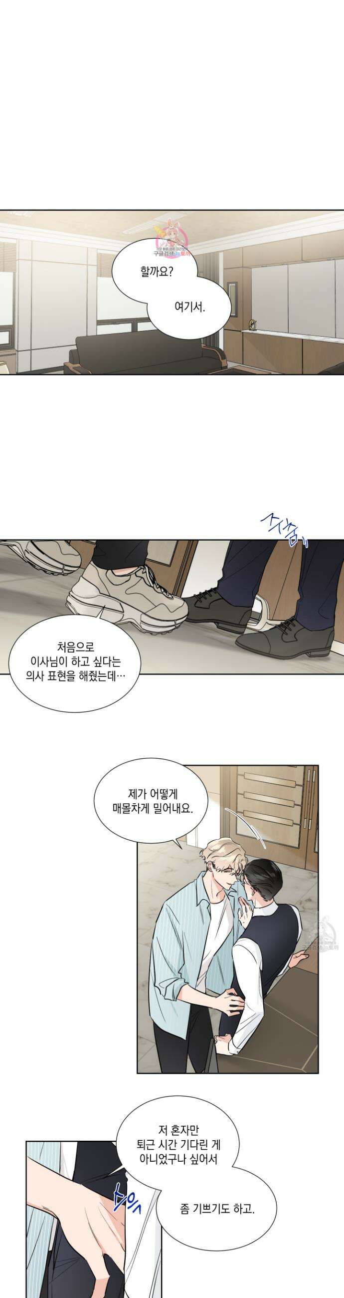 Come And Take (컴 앤 테이크) 24화 1