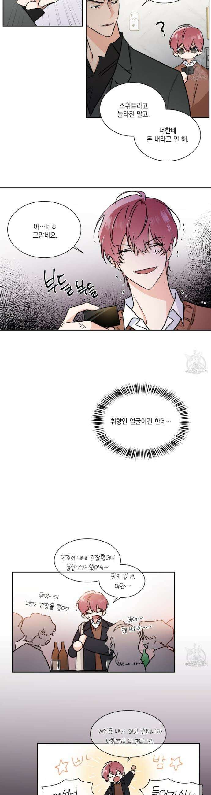 Come And Take (컴 앤 테이크) 33화 2