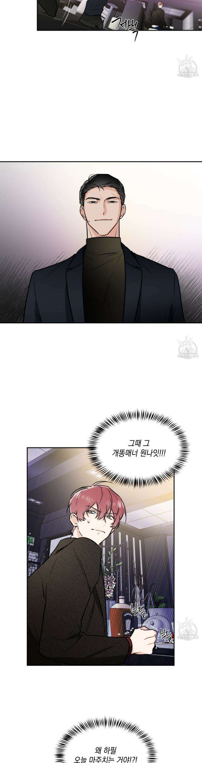 Come And Take (컴 앤 테이크) 43화 2