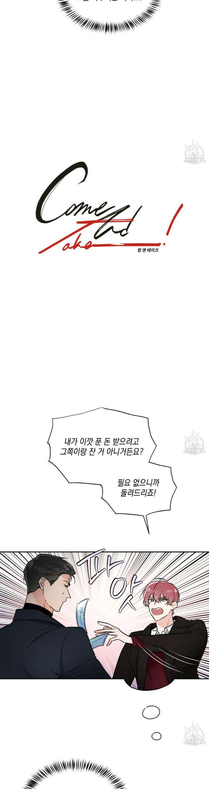 Come And Take (컴 앤 테이크) 43화 3