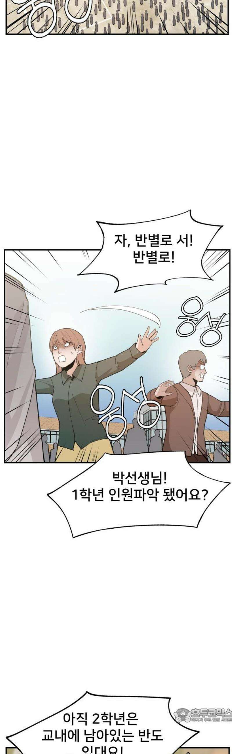 악녀교실 90화 4