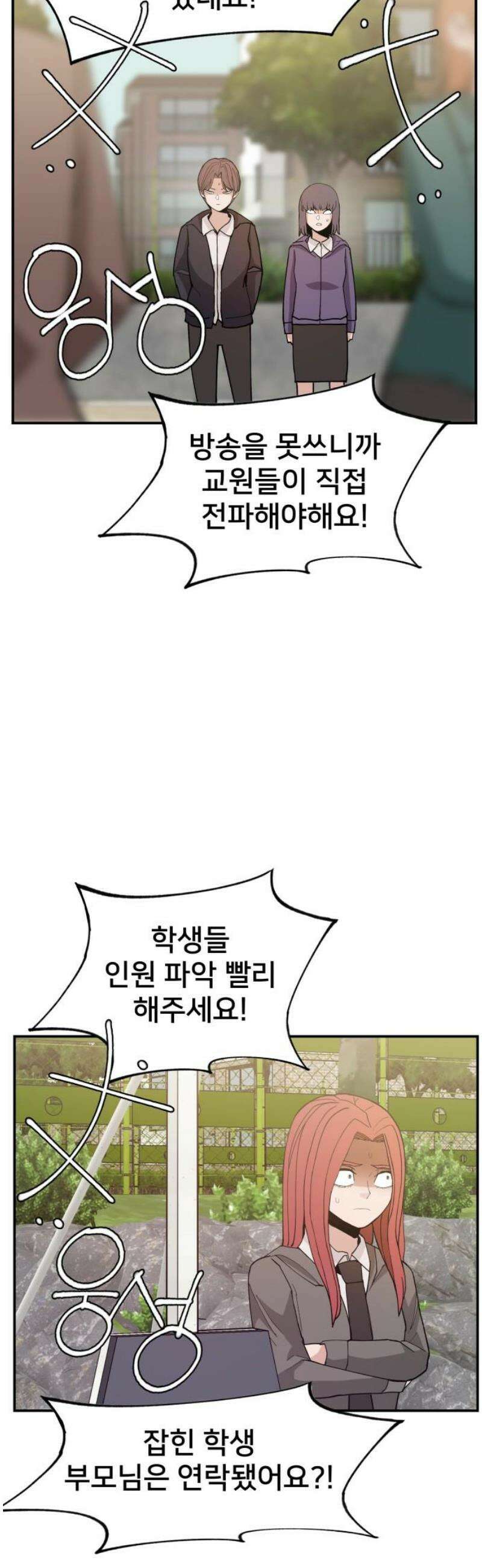 악녀교실 90화 5