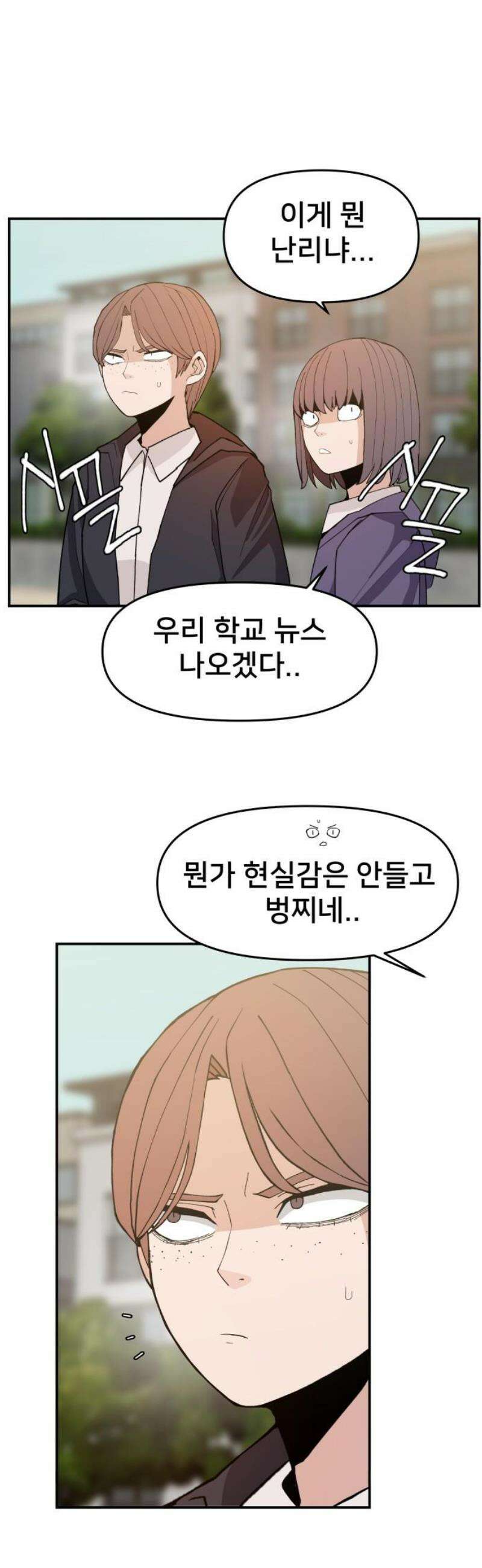 악녀교실 90화 6