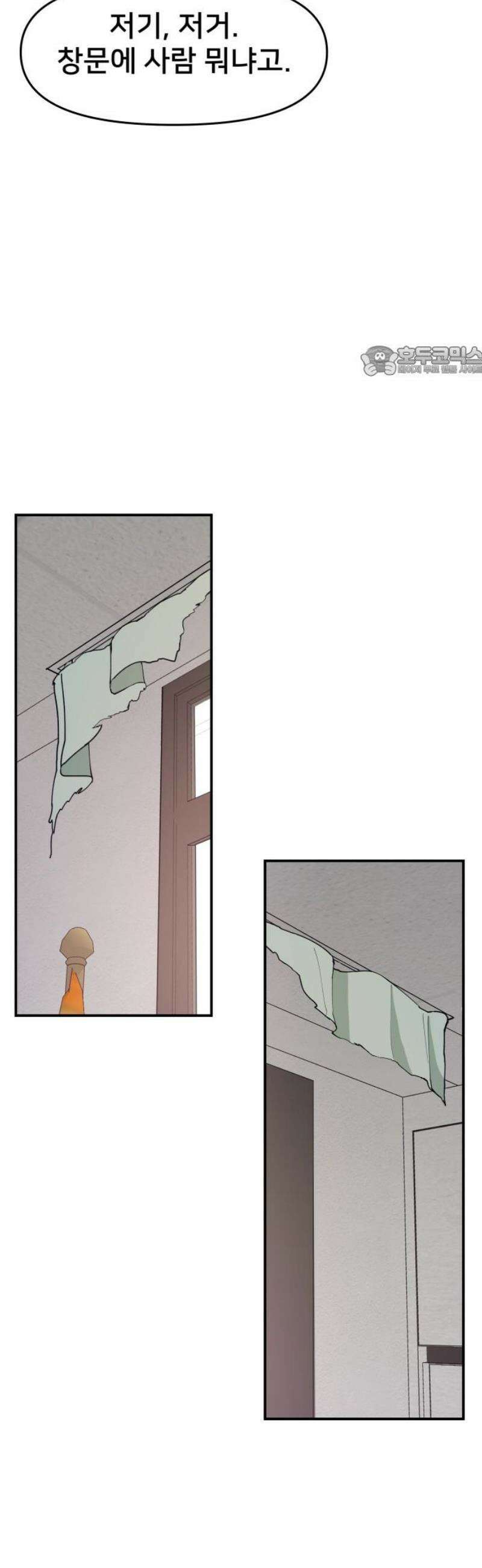악녀교실 90화 9