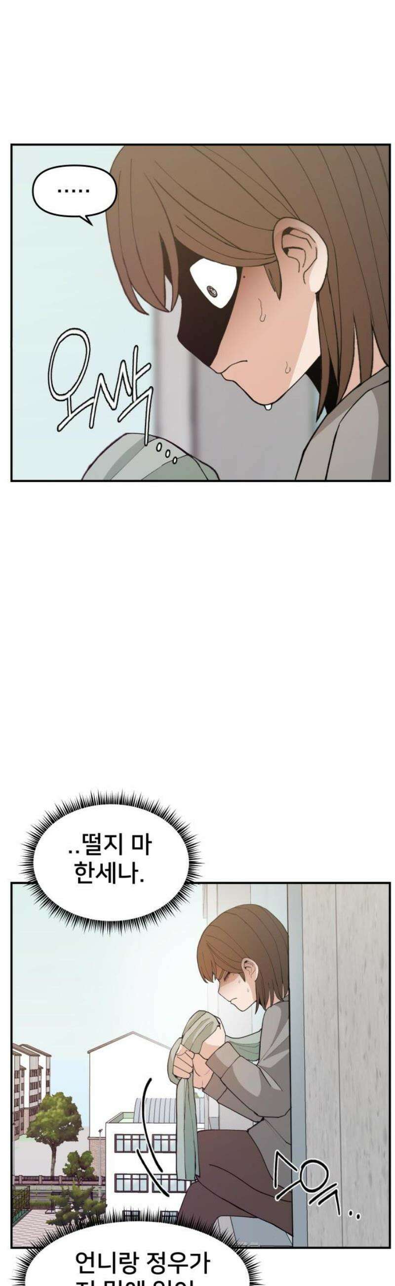 악녀교실 90화 12