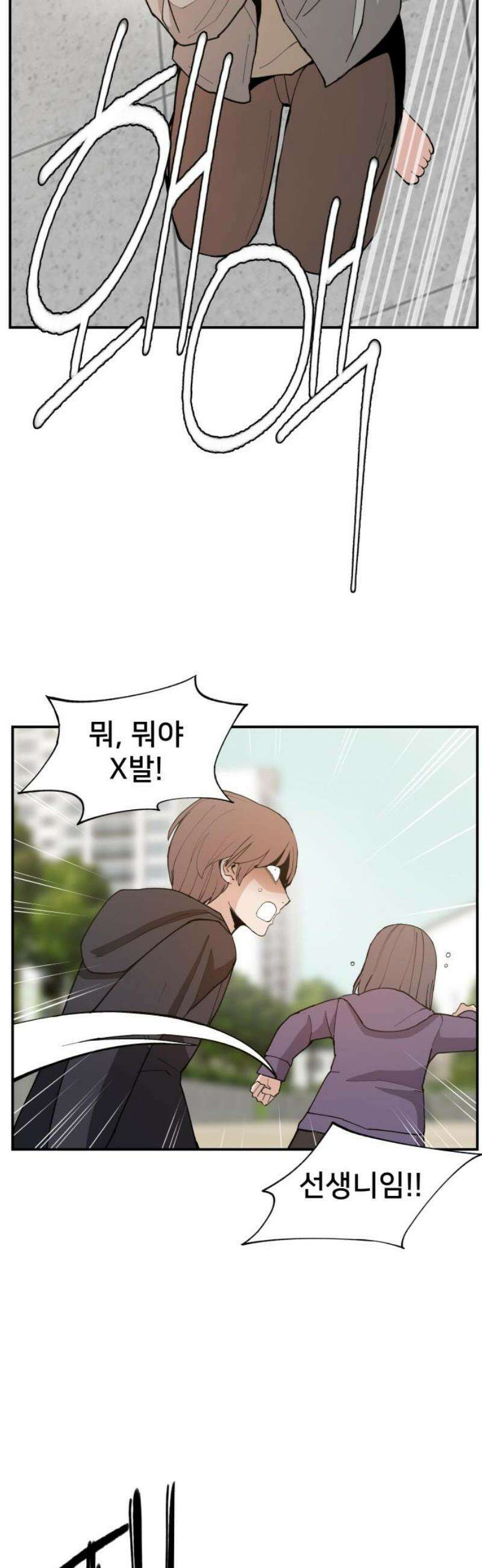 악녀교실 90화 14