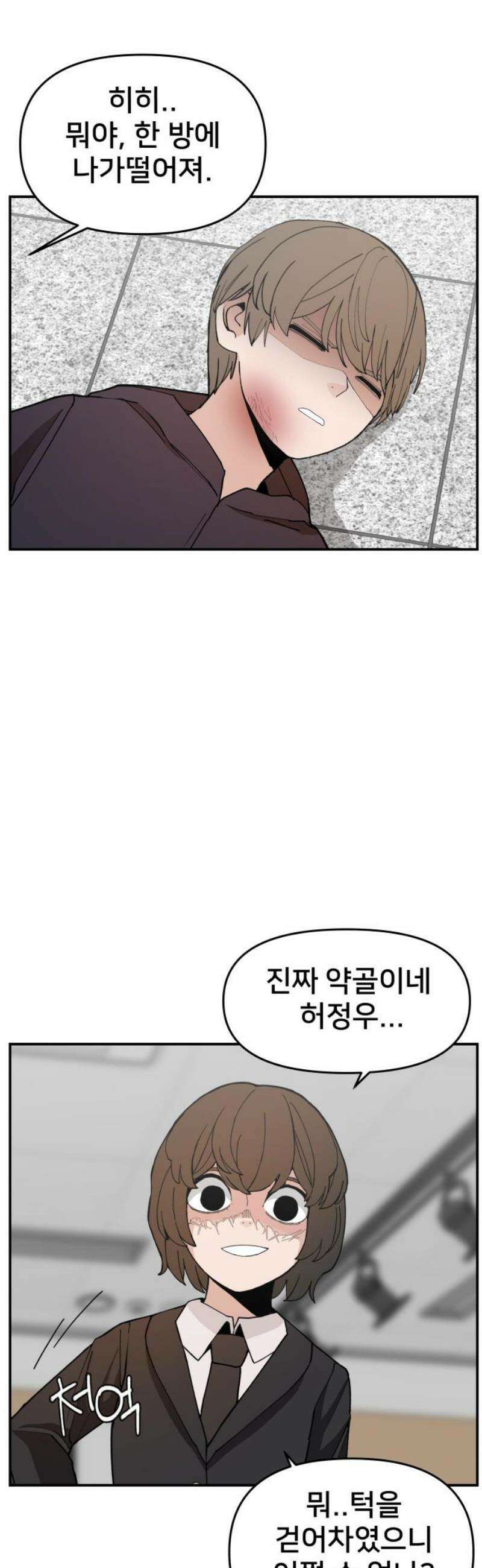 악녀교실 90화 16