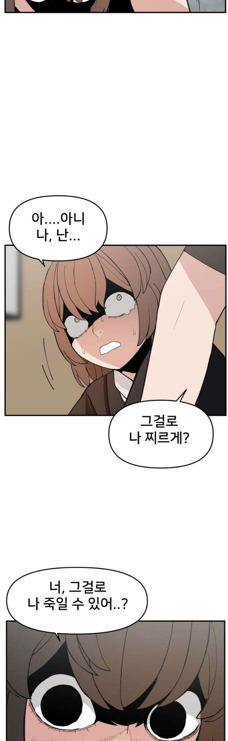 악녀교실 90화 20