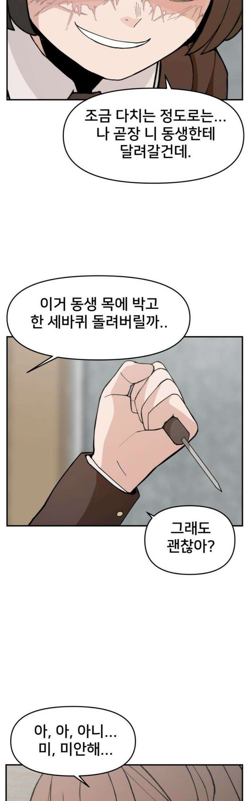 악녀교실 90화 21