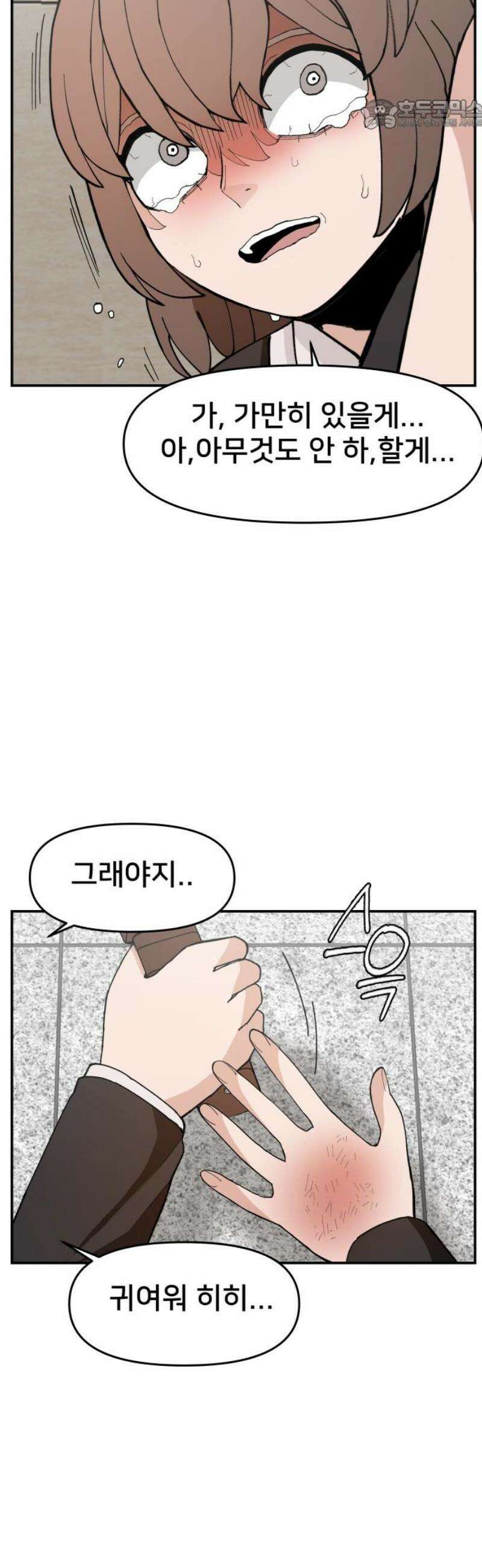 악녀교실 90화 22