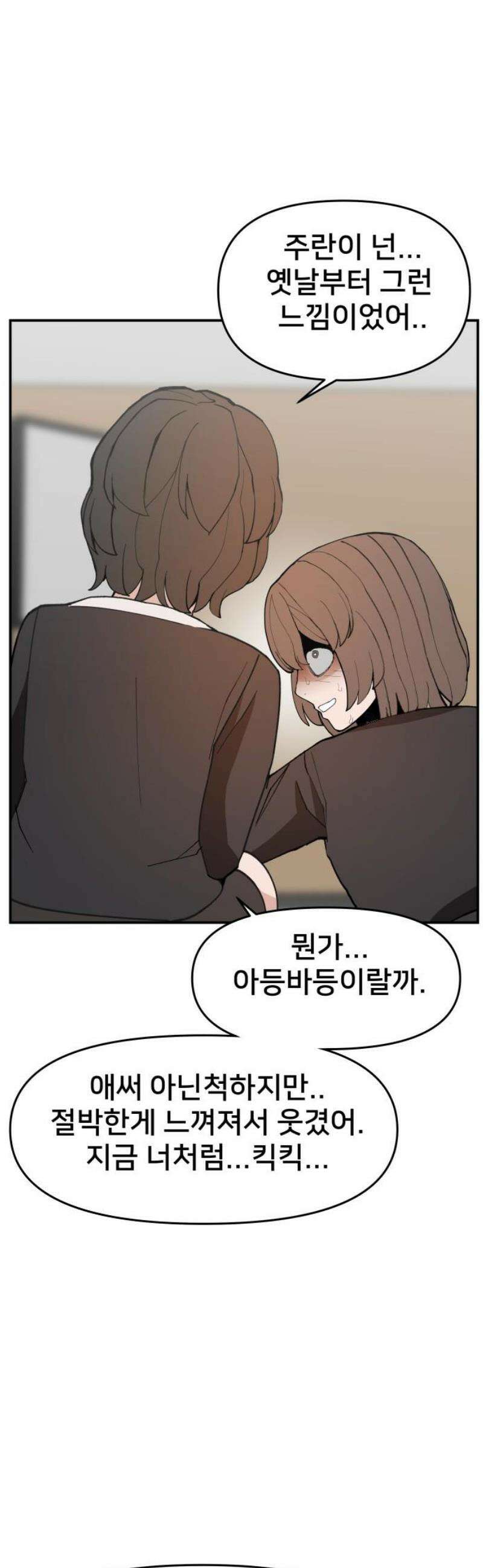 악녀교실 90화 23