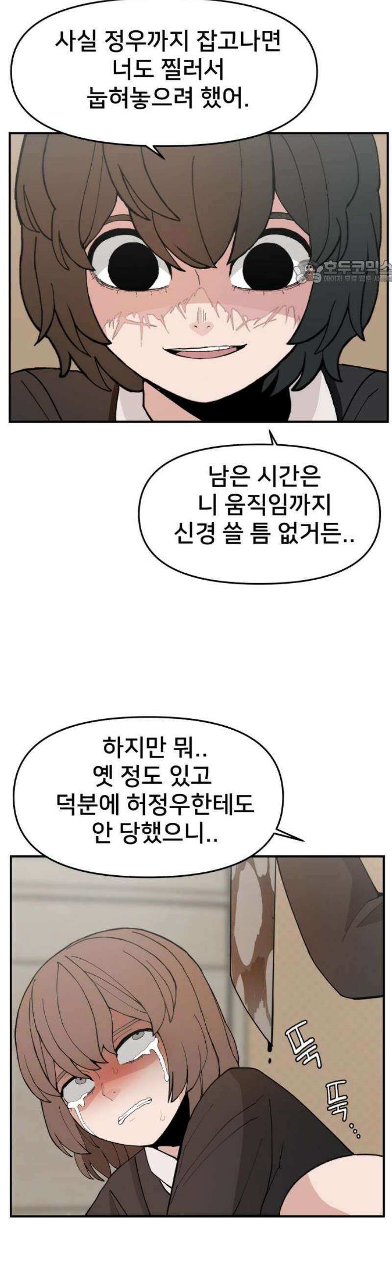 악녀교실 90화 24