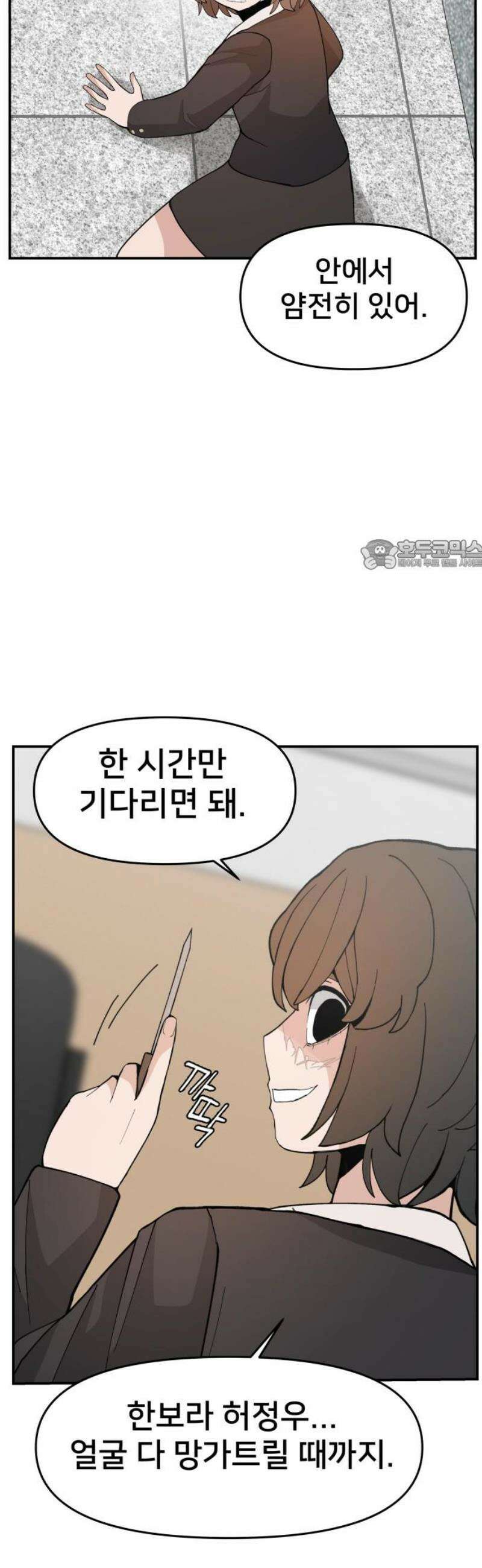 악녀교실 90화 26