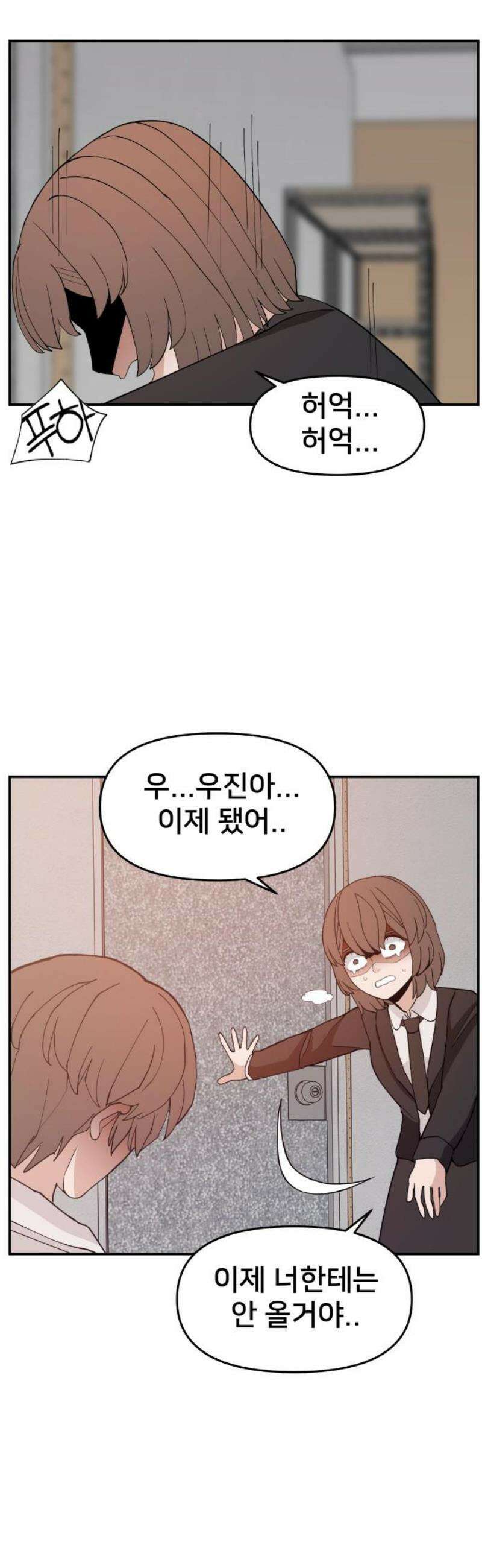 악녀교실 90화 29