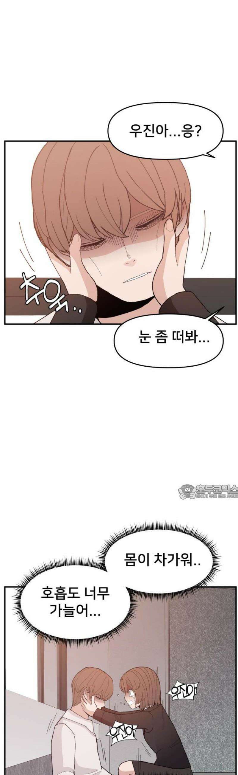 악녀교실 90화 30