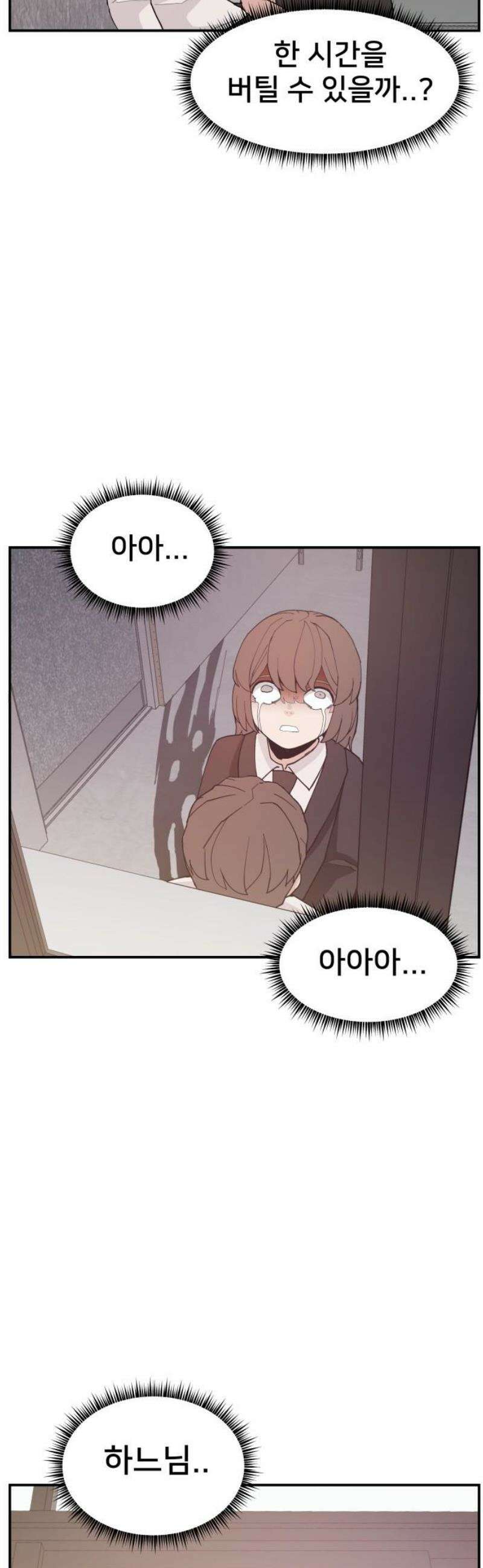 악녀교실 90화 31