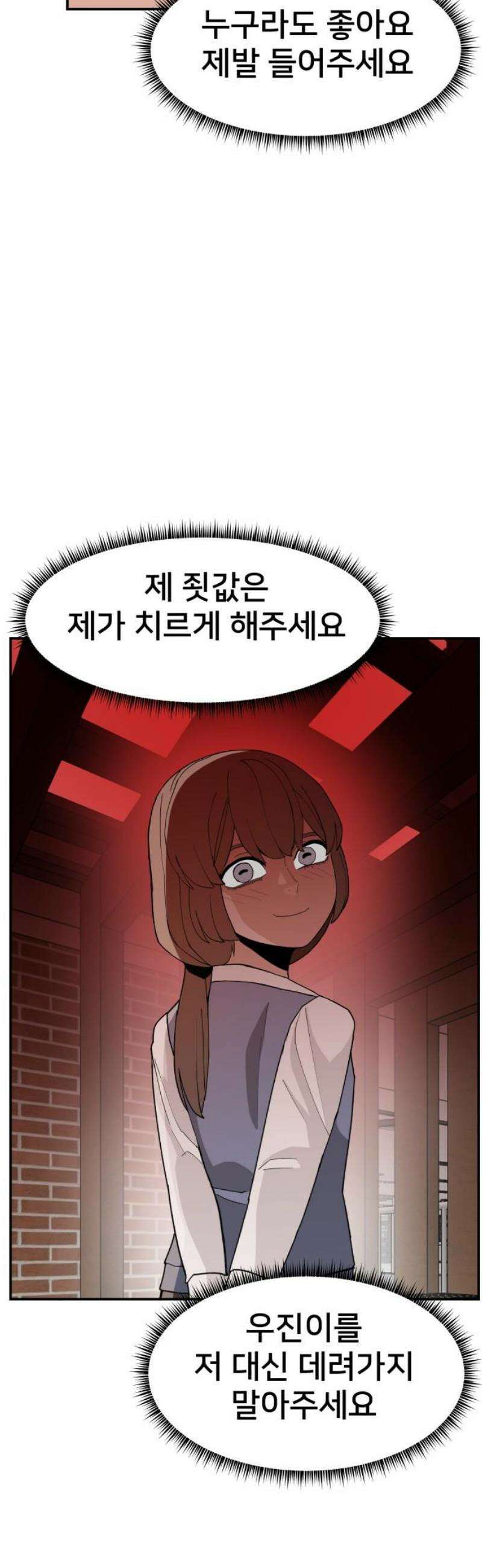 악녀교실 90화 33