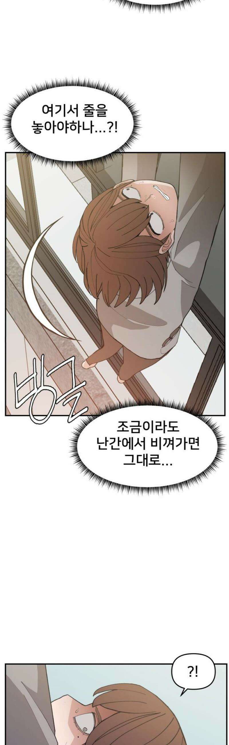 악녀교실 90화 38