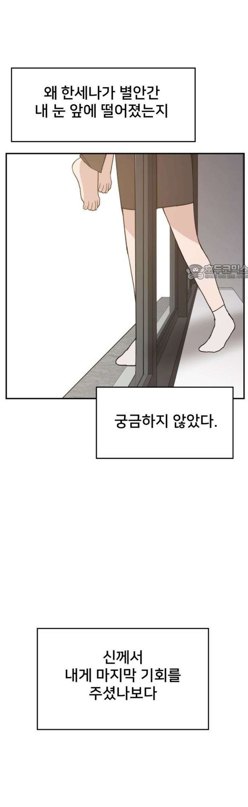 악녀교실 90화 41