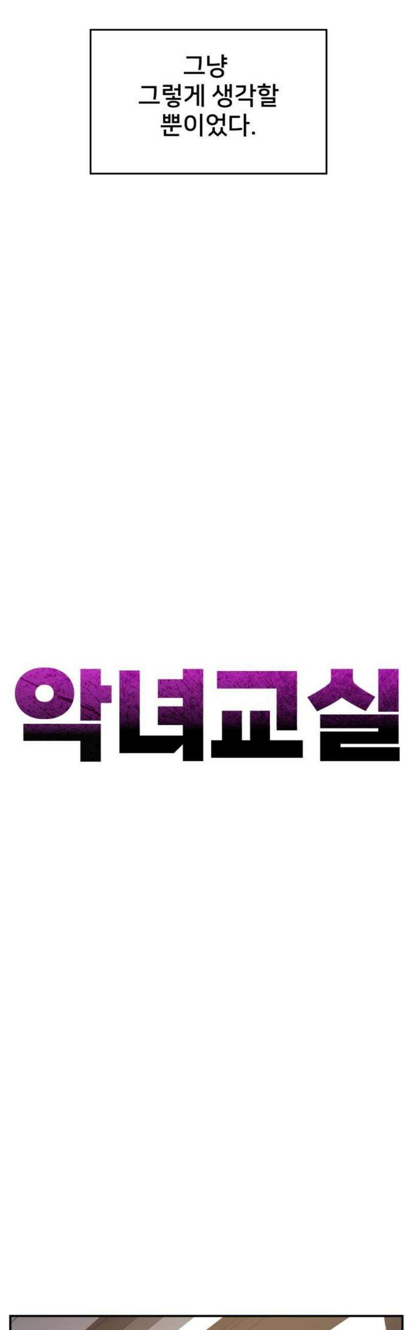 악녀교실 90화 42