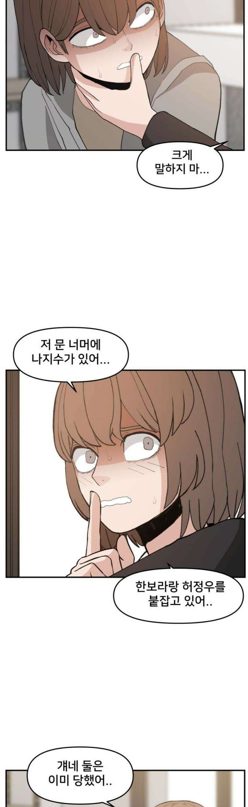 악녀교실 90화 44