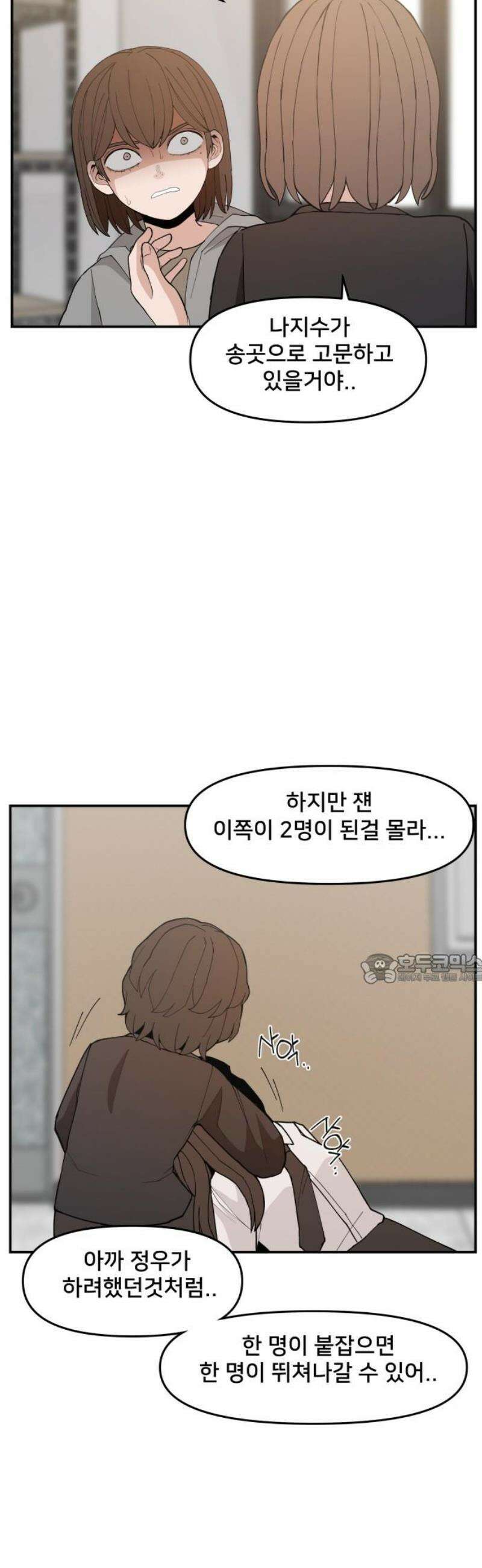 악녀교실 90화 45