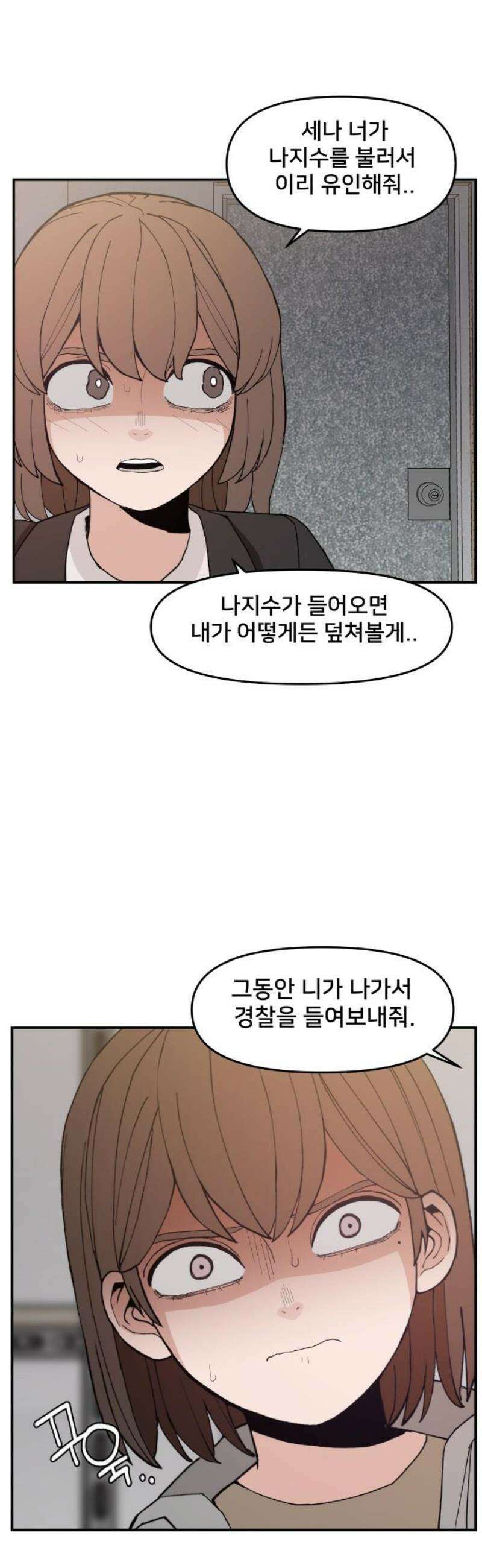 악녀교실 90화 46