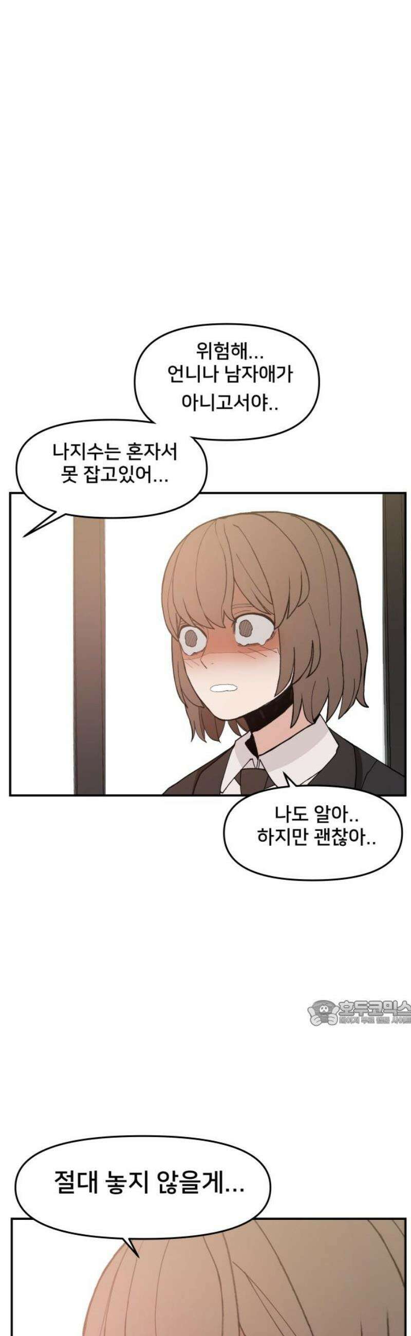 악녀교실 90화 47