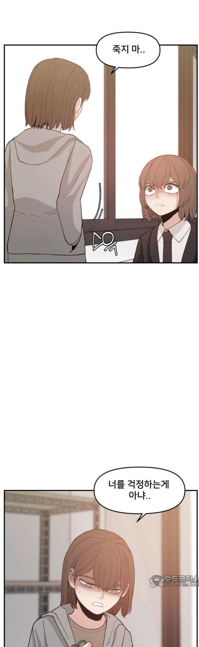 악녀교실 90화 49
