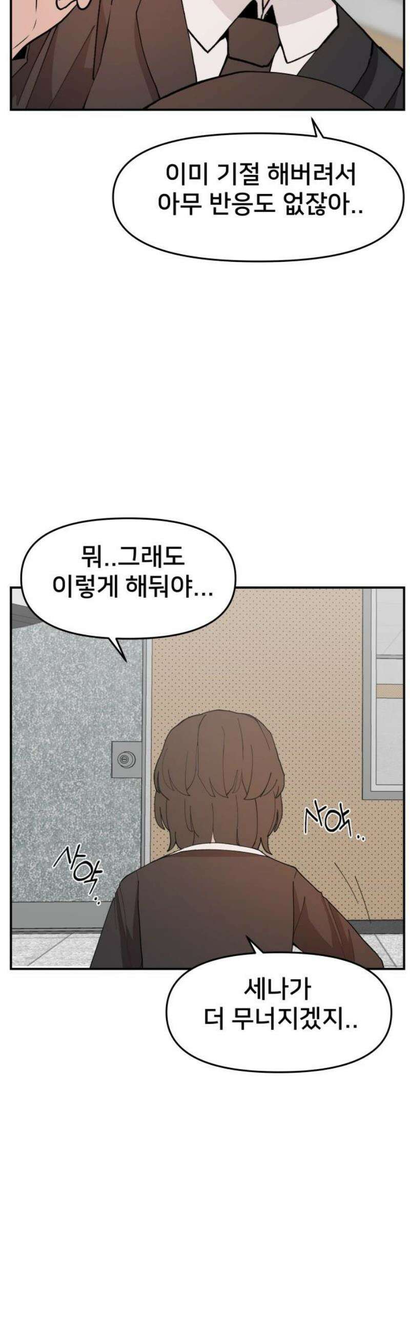 악녀교실 90화 53