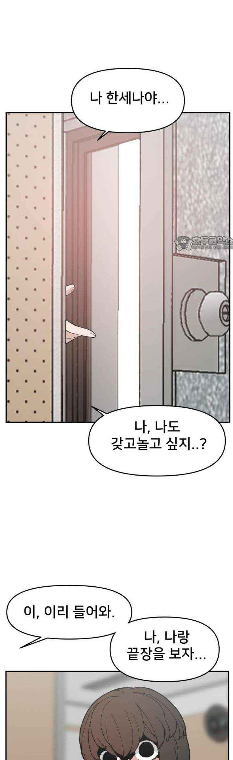 악녀교실 90화 56