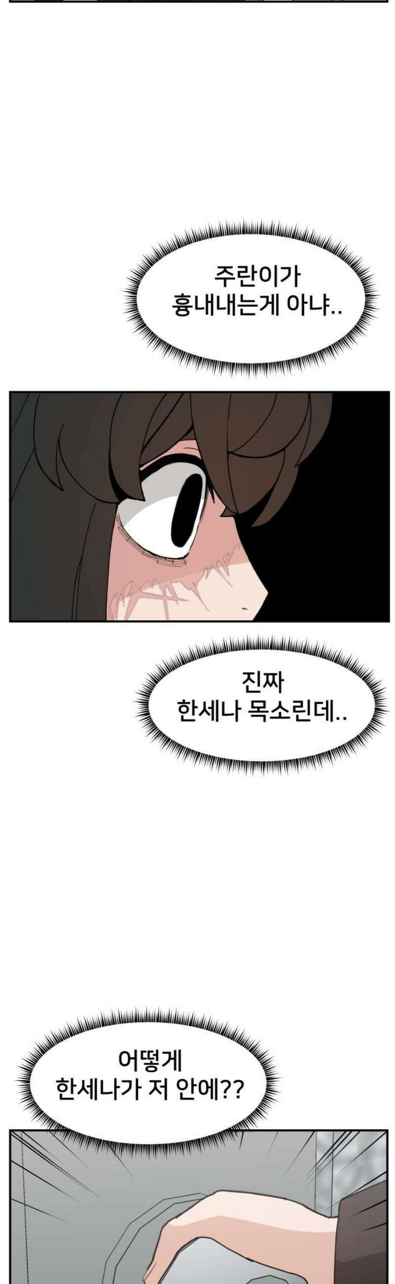 악녀교실 90화 59