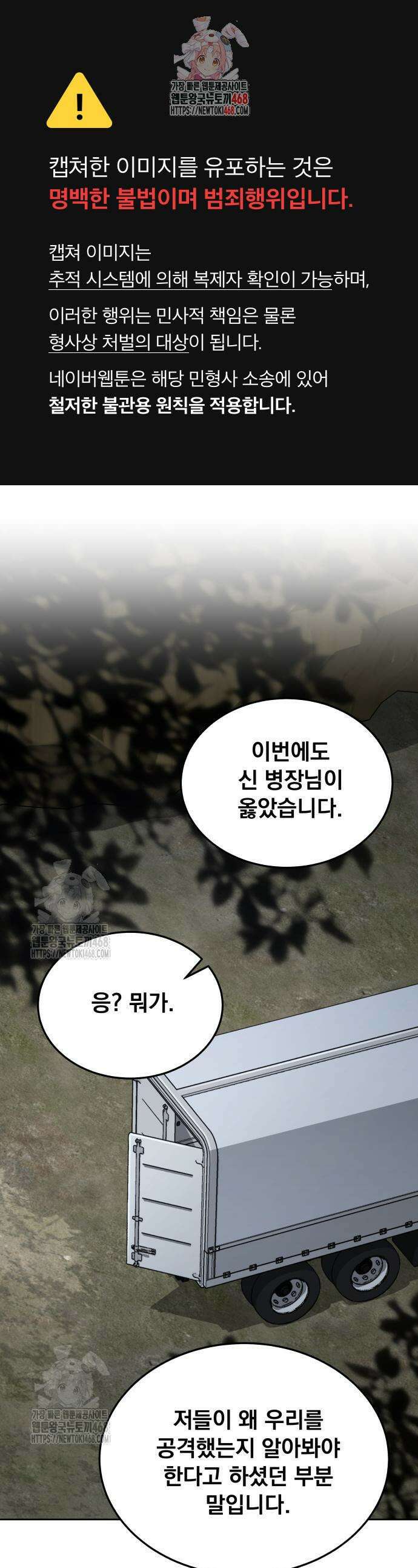 멸망한 세계의 취사병 82화 1