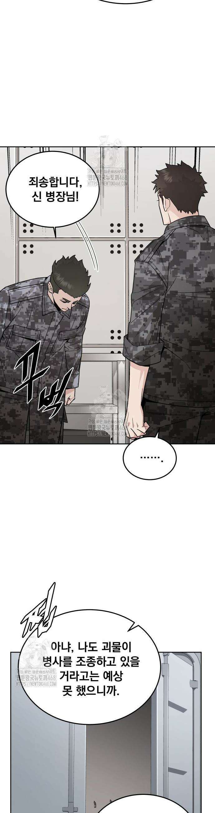 멸망한 세계의 취사병 82화 2
