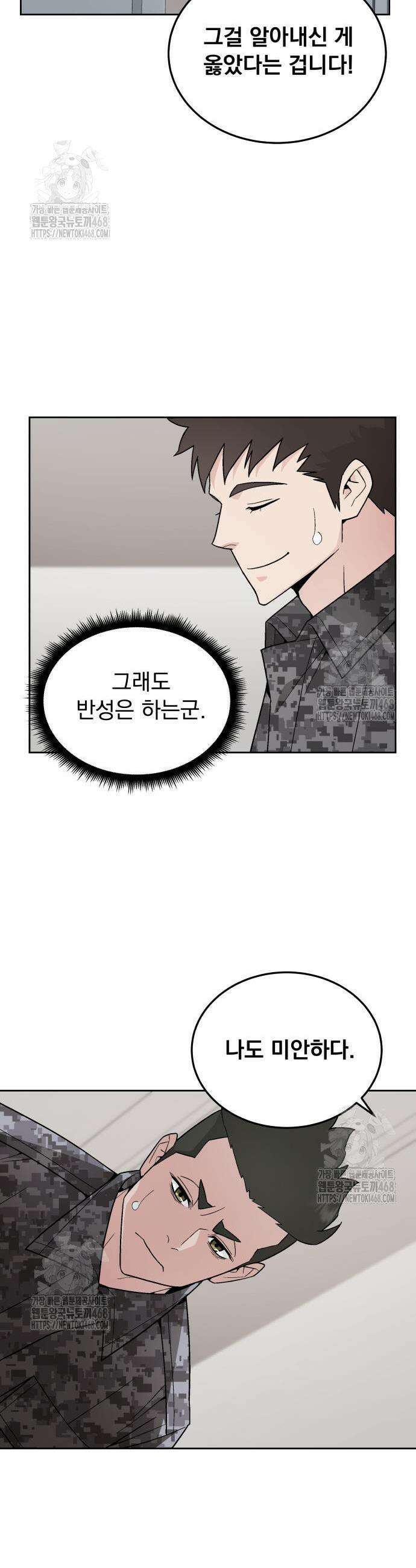 멸망한 세계의 취사병 82화 3